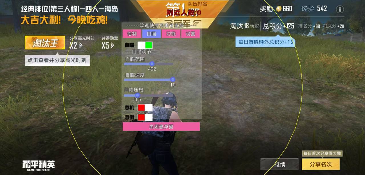 和平精英【锦鲤内核】辅助外挂